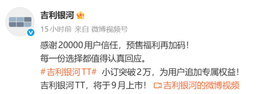 Geely Galaxy TT Pre-orders Surpass 20,000, Official Launch Set for September