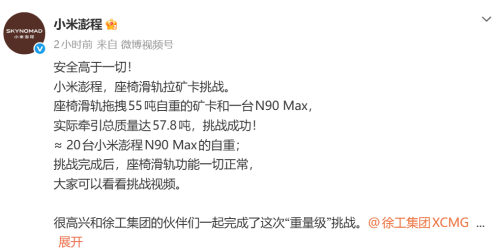 Xiaomi SkyNomad, XCMG Group Complete Seat Rail Extreme Towing Challenge