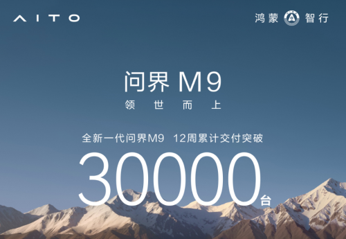 AITO M9 Deliveries Exceed 30,000 Units in 12 Weeks