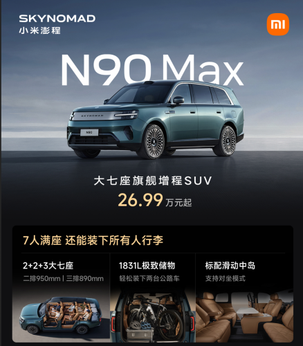 Xiaomi SkyNomad Series Launches: Four Models, Starting from 209,900 Yuan