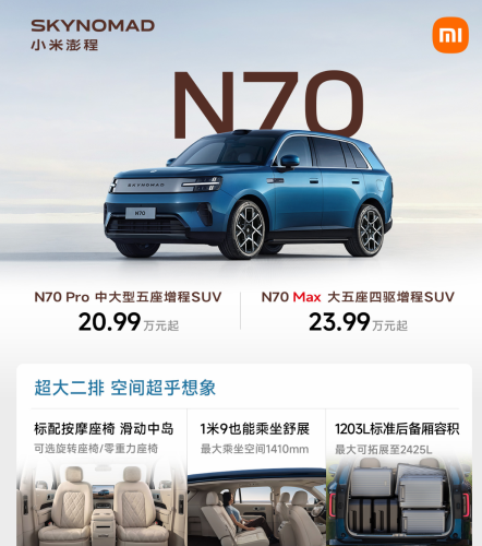 Xiaomi SkyNomad Series Launches: Four Models, Starting from 209,900 Yuan