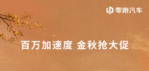 "Golden September" Promotion War: Buyers Wait, Sellers Rush