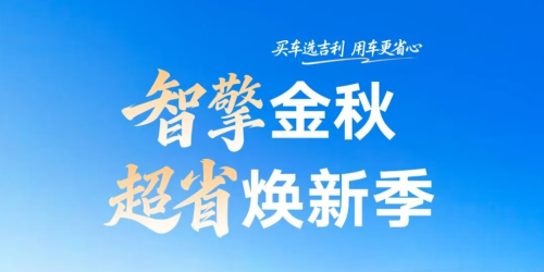 "Golden September" Promotion War: Buyers Wait, Sellers Rush