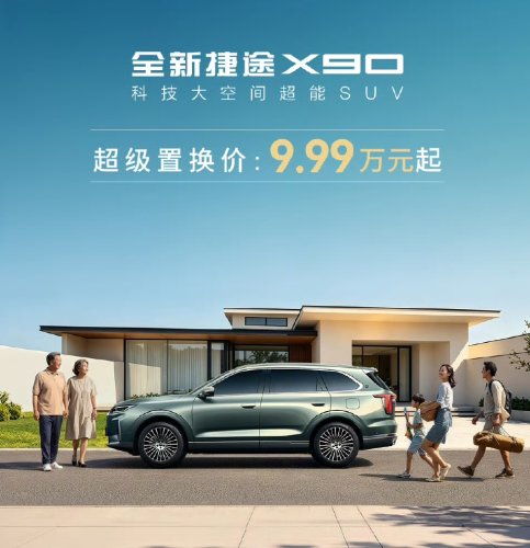All-New JETOUR X90 Hits Market With Trade-In Prices Starting at 99,900 Yuan