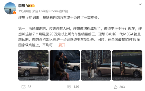 Li Xiang: Li Auto i9 Marks Breakthrough Across Three Key Challenges