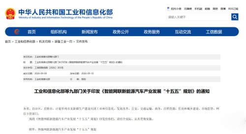 MIIT and Eight Other Departments Issue the 
