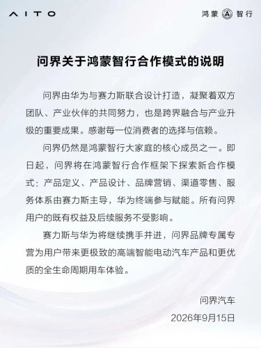 AITO: Seres Leads Five Key Areas, Huawei Consumer Business Group Provides Empowerment
