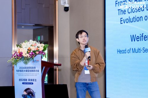 Concluded | The Symposium on Embodied Perception Fusion &amp; Multimodal LargeModel inovation