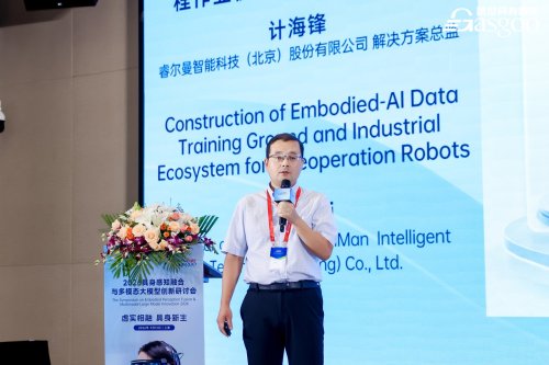 Concluded | The Symposium on Embodied Perception Fusion &amp; Multimodal LargeModel inovation