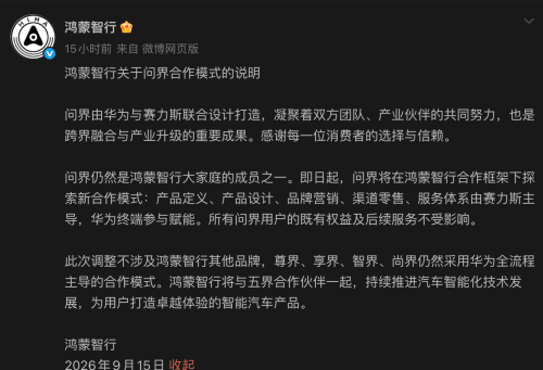 HIMA: AITO Cooperation Model Adjusted, Does Not Affect Other 