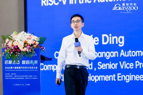 Changan Auto's Ding Ke: Cockpit-Driving Fusion and RISC-V Open-Source Architecture are Key to Breaking Through in Automotive Chips