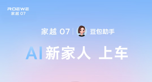 Roewe Jia Yue 07 Debuts Doubao Cockpit Assistant