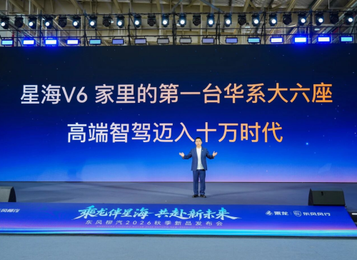 Dongfeng Forthing Xinghai V6 Officially Launched, Incentive Price Starts from 99,900 Yuan