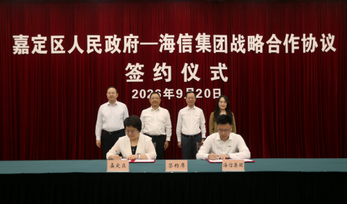 Hisense Group Establishes East China Regional Headquarters in Jiading