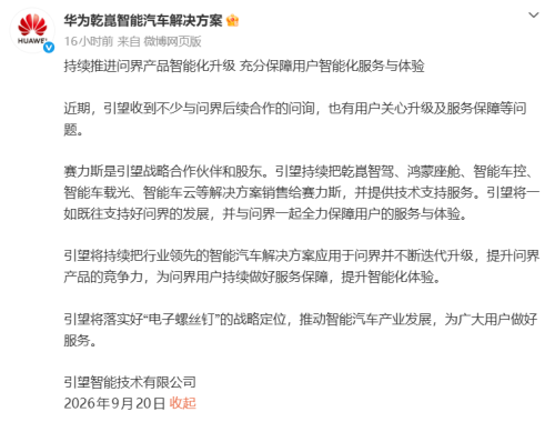 Yinwang Reiterates Support for AITO Development; Seres Named Strategic Partner and Shareholder