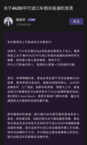 SAIC Audi Denies Rumor That Audi Headquarters Does Not Recognize the AUDI Brand