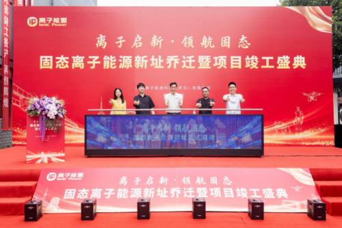 Ionic Power Opens New Wuhan Site as R&D Center Is Completed and Production Base Begins Operations