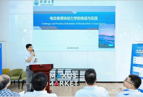 Inside SAIC Maxus: Smart Chassis Research · Global Synergy—Smart Chassis Innovation Technology Exhibition Concludes Successfully; The Journey Continues