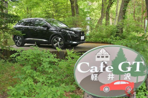 プジョー最強の“300馬力”SUV「3008」がスゴイ！ 1.6リッターエンジン搭載の「GT HYBRID4」どんなクルマ？ 軽井沢の｢愛車映えスポット｣へドライブして感じた“実力”とは