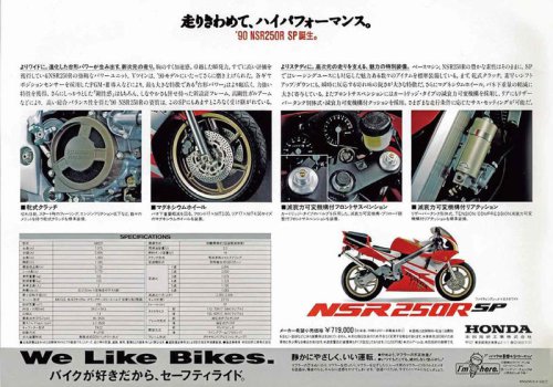 ホンダ「NSR250R SP」（MC21・1990年）を解説！ 2500台限定で登場したキャビンカラー｜1992年までに登場したSPモデルとそのカタログを掲載