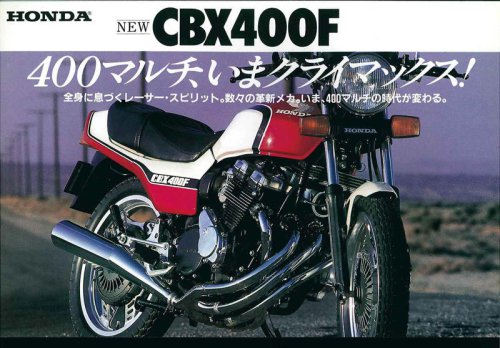 ホンダ「CBX400F」（1981年）長年のレース活動で蓄積された先進技術を結集したスーパースポーツ【空冷4発ヨンヒャク回顧録】
