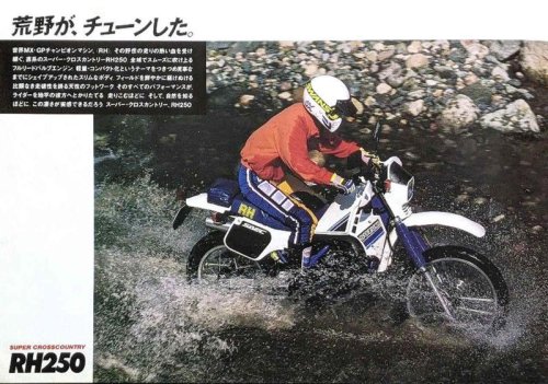 これこそ新型『DR-Z4S』の祖先では? チャンピオンマシン「RH」譲りの公道を走れる250ccオフロードレーサー? 『RH250』を知ってる? 【スズキのバイク今昔辞典／RH250（1984）】