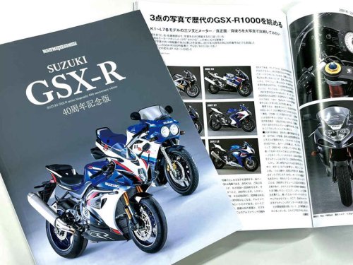 【新書】スズキGSX-Rファン待望の「GSX-R 40周年記念版」が発売! 初代「GSX-R」から最新「GSX-R1000/R」まで40年間の歴代シリーズがこの一冊に? 【スズキのバイク!の耳よりニュース】