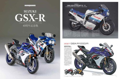 【新書】スズキGSX-Rファン待望の「GSX-R 40周年記念版」が発売! 初代「GSX-R」から最新「GSX-R1000/R」まで40年間の歴代シリーズがこの一冊に? 【スズキのバイク!の耳よりニュース】