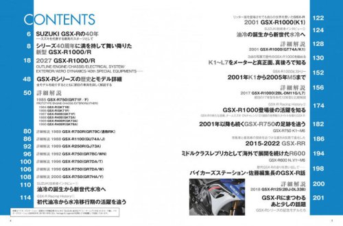 【新書】スズキGSX-Rファン待望の「GSX-R 40周年記念版」が発売! 初代「GSX-R」から最新「GSX-R1000/R」まで40年間の歴代シリーズがこの一冊に? 【スズキのバイク!の耳よりニュース】