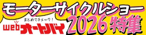 ホンダ「Eクラッチ」革命が加速。モーターサイクルショーで鮮烈デビューを果たす3台をチェック!