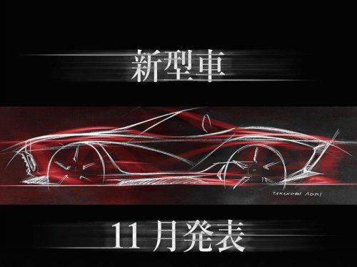 光岡自動車が2026年11月発表予定の新型車のティザー画像を公開。ネオクラシックなオープンカーか