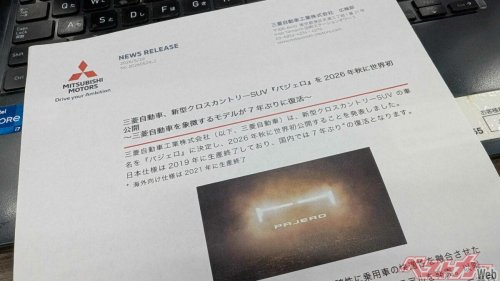 【速報】三菱パジェロ復活確定! これ…パジェロジュニア、パジェロミニも揃って復活か?
