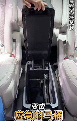 Ni pantallas 8K ni conducción autónoma: la gran innovación de esta marca de coches china es un retrete extraíble en el asiento