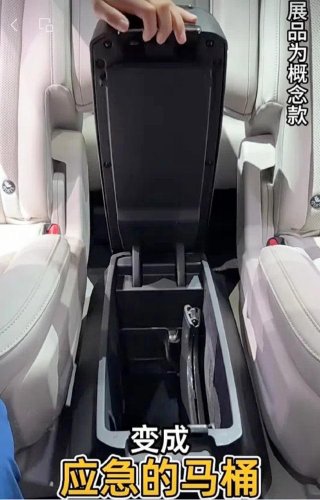 Ni pantallas 8K ni conducción autónoma: la gran innovación de esta marca de coches china es un retrete extraíble en el asiento
