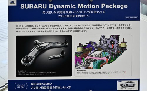 「スバルアップグレードサービス」を施工した「レヴォーグ」に試乗 乗り味と静粛性はどう変わるのか?
