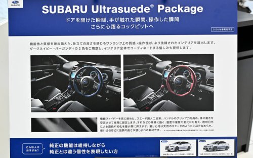 「スバルアップグレードサービス」を施工した「レヴォーグ」に試乗 乗り味と静粛性はどう変わるのか?