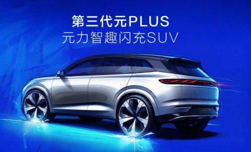BYD prepara un golpe sobre la mesa: así es el nuevo Atto 3 de tercera generación