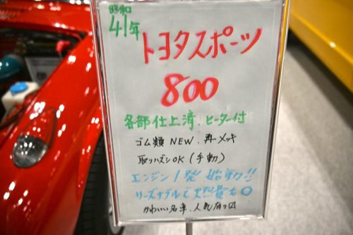 トヨタが仕上げたピカピカの「S800」に遭遇! もしも買うならいくらくらい?