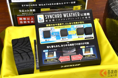 愛車のタイヤ交換どうする? 梅雨前に「オールシーズン」に変えてみた! 履いたのはシンクロウェザー、第一印象は?