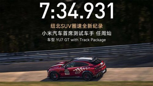 Xiaomi, Audi, Xiaomi adelanta a Audi en Nürburgring: el YU7 GT ya presume de récord antes de estrenarse
