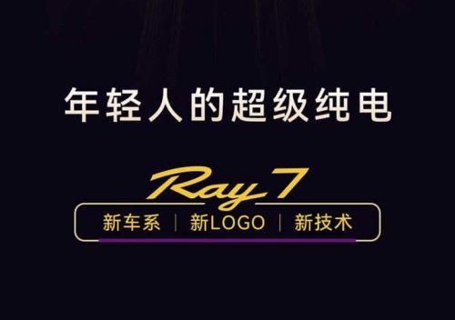 GAC Aion launches the new ‘Ray’ BEV brand