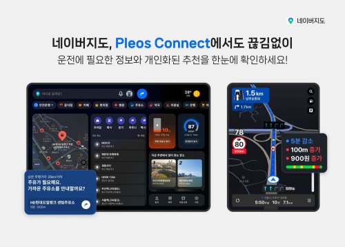 Naver launches “full-scale partnership” with Hyundai