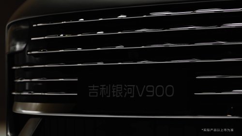 Geely Galaxy V900 EREV MPV set to debut on Nov 21