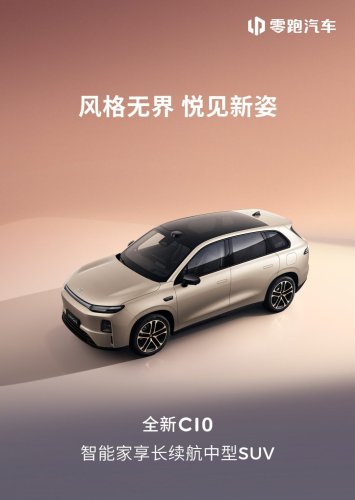 Leapmotor C10 facelift revealed – more modern front design, slicker interior, China launch June 16