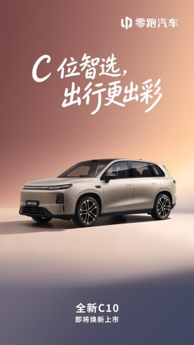 Leapmotor C10 facelift revealed – more modern front design, slicker interior, China launch June 16