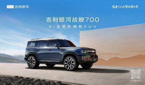 Geely, PHEV, Geely Galaxy Battleship 700 – “AI-powered” 4×4 with PHEV powertrain, Beijing debut; up to 1,400 PS?