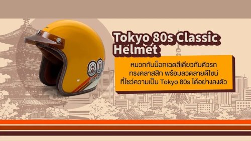 Give Me This Adorable Honda Super Cub Tokyo Limited '80s Edition Right Now